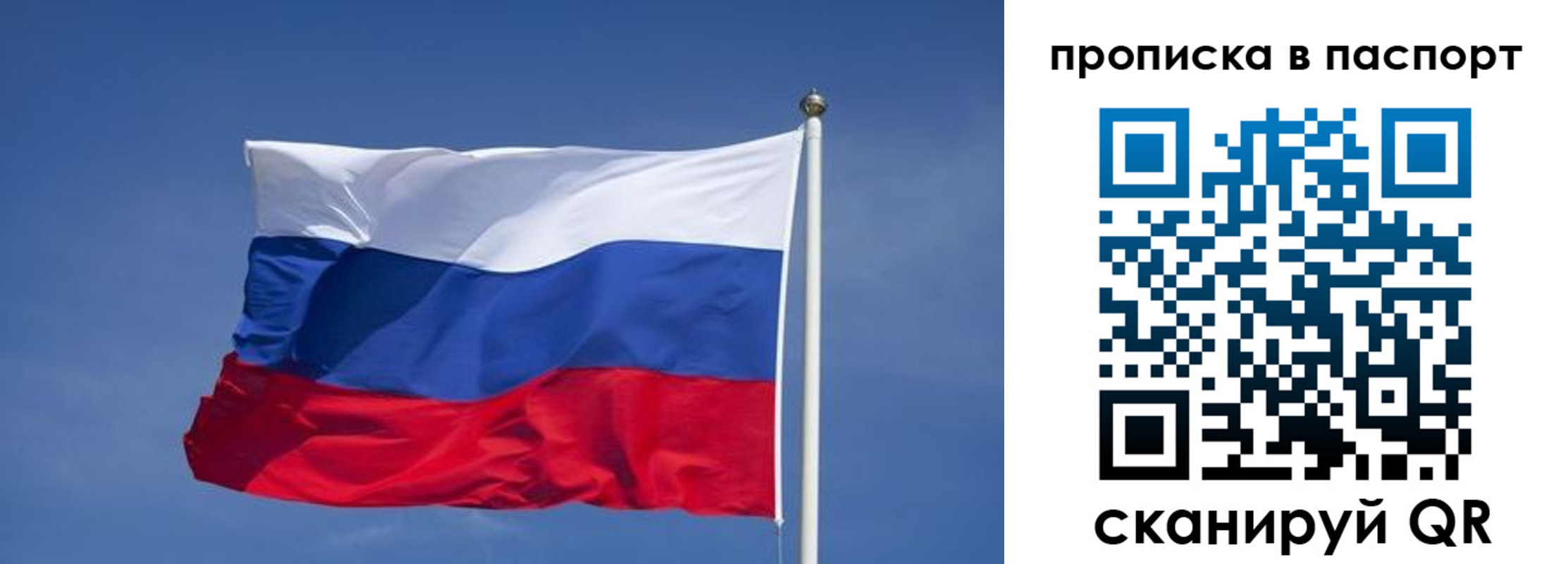 прописка ребенка в Симе